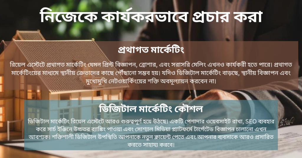 নিজেকে কার্যকরভাবে প্রচার করা