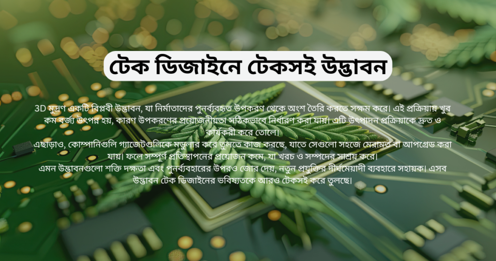 টেকসই প্রযুক্তি