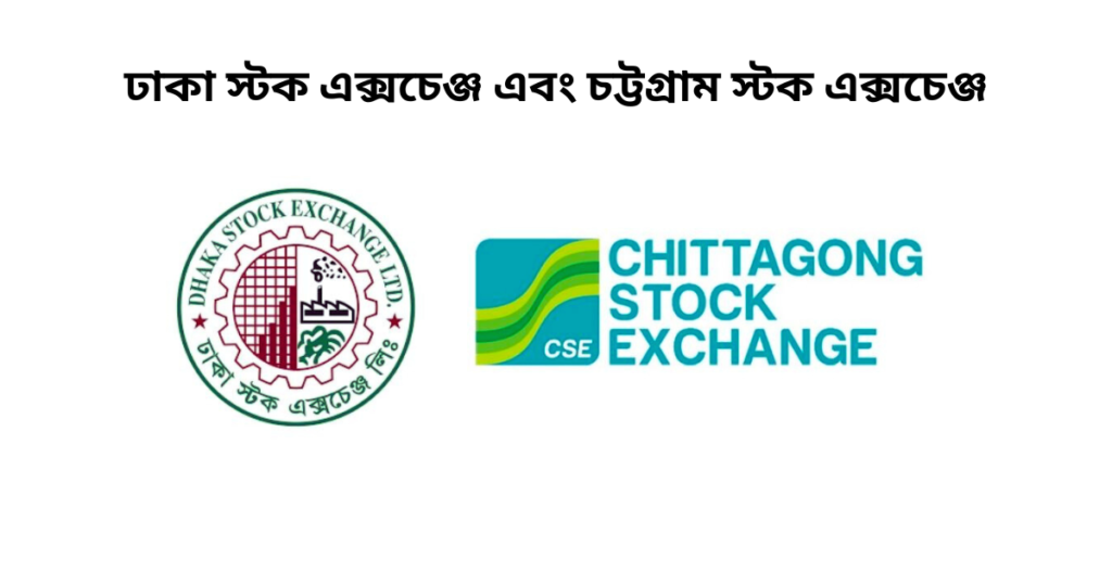 শেয়ারবাজারে বিনিয়োগ
